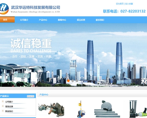 濟南網站建設|濟南網站制作|濟南建網站公司-武漢**科技發(fā)展有限公司